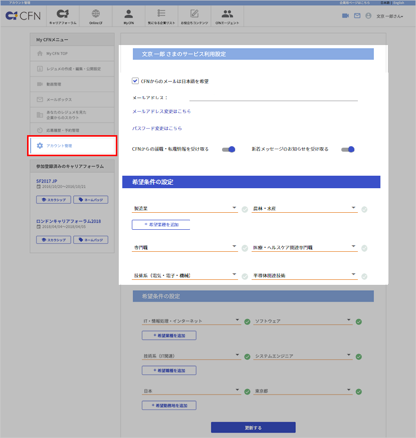 CFN Resume Account Setting Jp.png