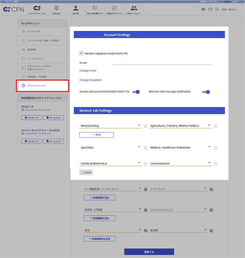 CFN Resume Account Setting En.png